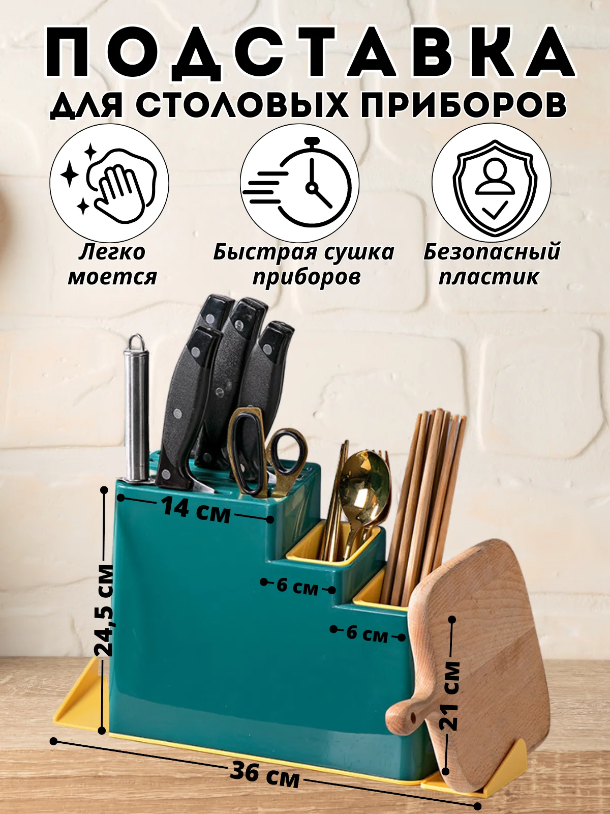 Подставка для ножей, под столовые приборы/ органайзер для раковины, сушилка для посуды
