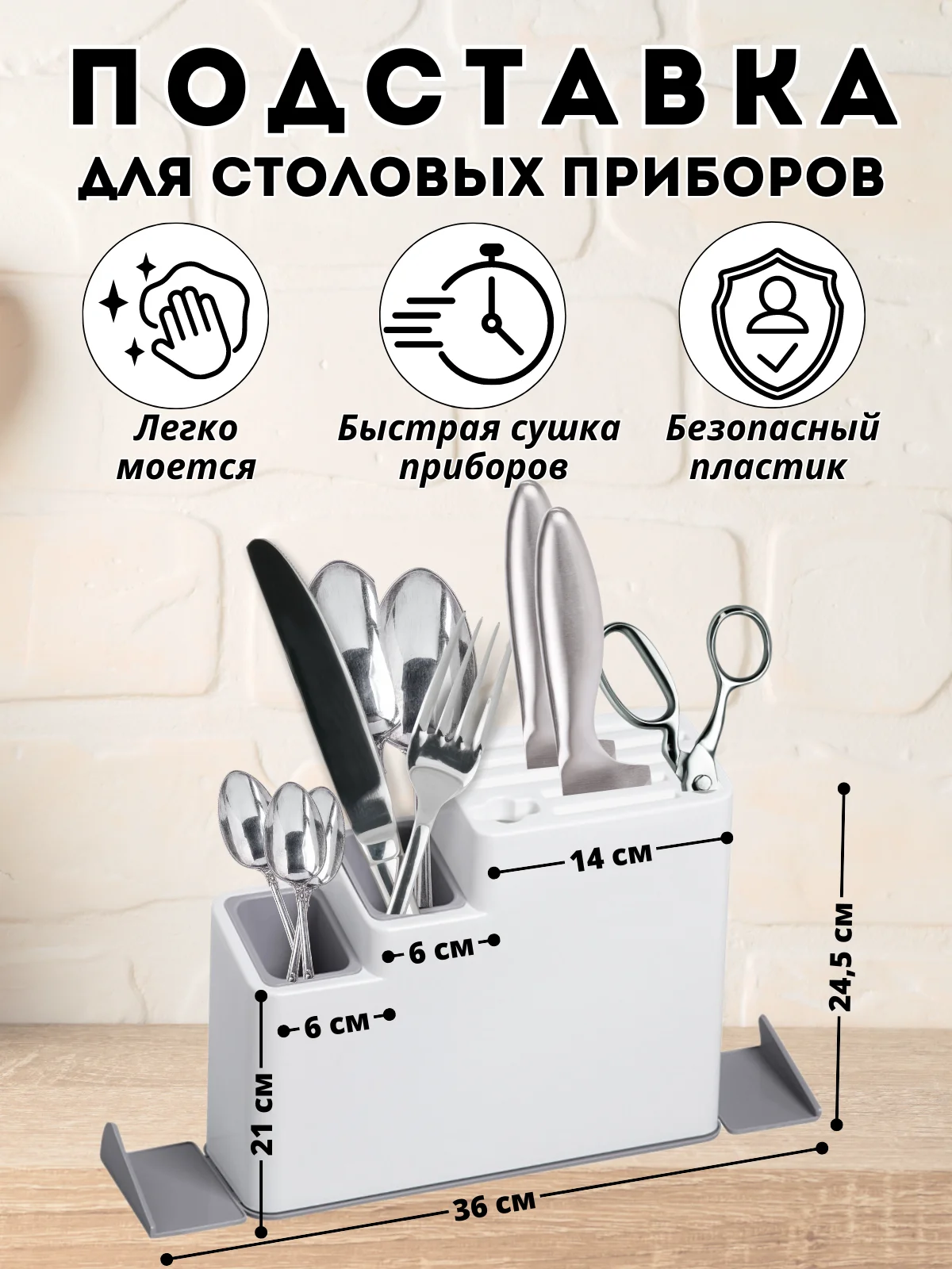 Белый подставка для ножей, под столовые приборы/ органайзер для раковины, сушилка для посуды