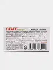Скобы для степлера 10