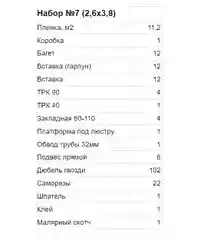 Натяжной потолок своими руками, комплект