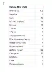 Натяжной потолок своими руками, комплект