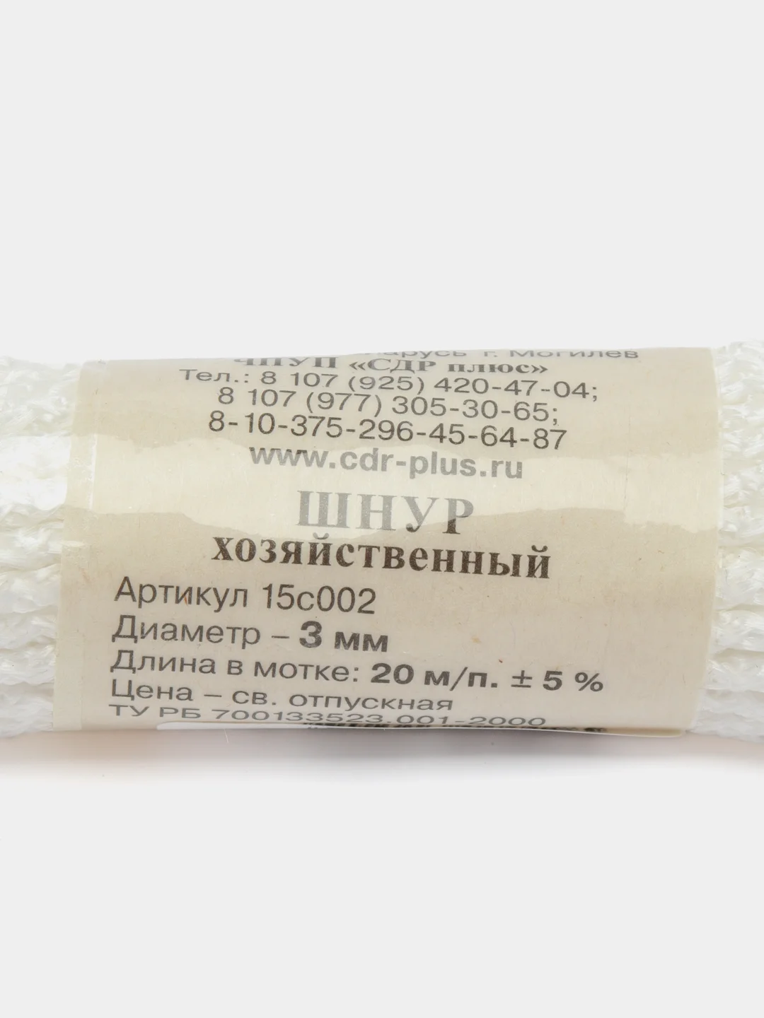 Белый шнур хозяйственный, вязаный, бельевой