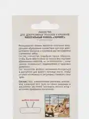 Зоомир / Камень минеральный для грызунов с витаминами Зоомир 50г, 2шт