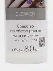 Средство для обезжиривания ногтей обезжириватель и снятия липкого слоя Северина 80 мл