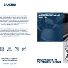 Авточехлы Rival Строчка (спинка 40/60) Lada Granta SD,LB/Kalina Cross SW, SC.6001.1