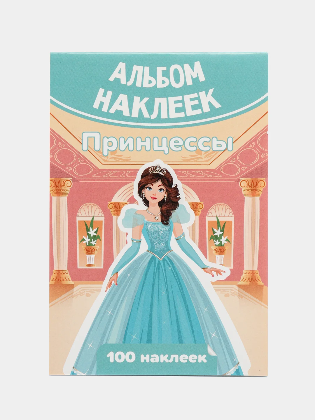 Морской наклейки, альбом, набор наклеек для детей, тематические наклейки для мальчиков и девочек