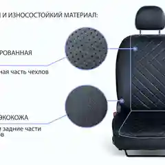 Черный авточехлы Rival Ромб (зад. спинка 40/60) Lada Granta SD,LB/Kalina Cross SW, SC.6001.2