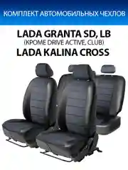 Авточехлы Rival Строчка для сидений Lada Granta 2011-/Kalina Cross 2014-2018, SC.6001.3