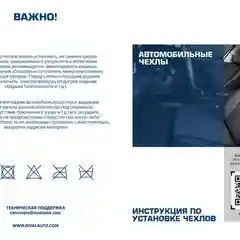 Авточехлы Rival Строчка для сидений Lada Granta 2011-/Kalina Cross 2014-2018, SC.6001.3
