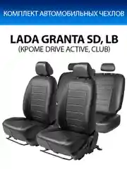 Черный чехлы Rival Строчка (зад.спин.цельная) Datsun on-DO 14-20/Lada Granta SD/LB 11-, SC.6005.1