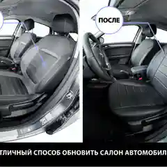 Черный чехлы Rival Строчка (зад.спин.цельная) Datsun on-DO 14-20/Lada Granta SD/LB 11-, SC.6005.1