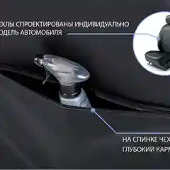 Черный чехлы Rival Строчка (зад.спин.цельная) Datsun on-DO 14-20/Lada Granta SD/LB 11-, SC.6005.1
