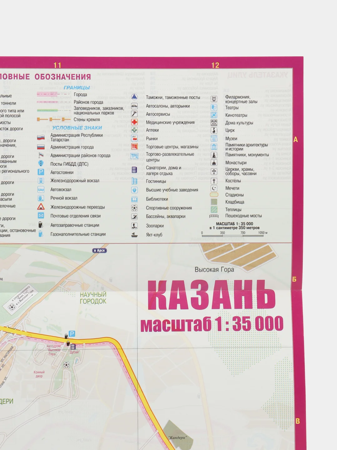 Карта города Казань, складная с каждым домом, "Новые дороги. Достопримечательности. Метро"