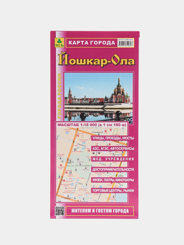 Карта города Йошкар-Ола с каждым домом, складная, дорожная, Достопримечательности, музеи