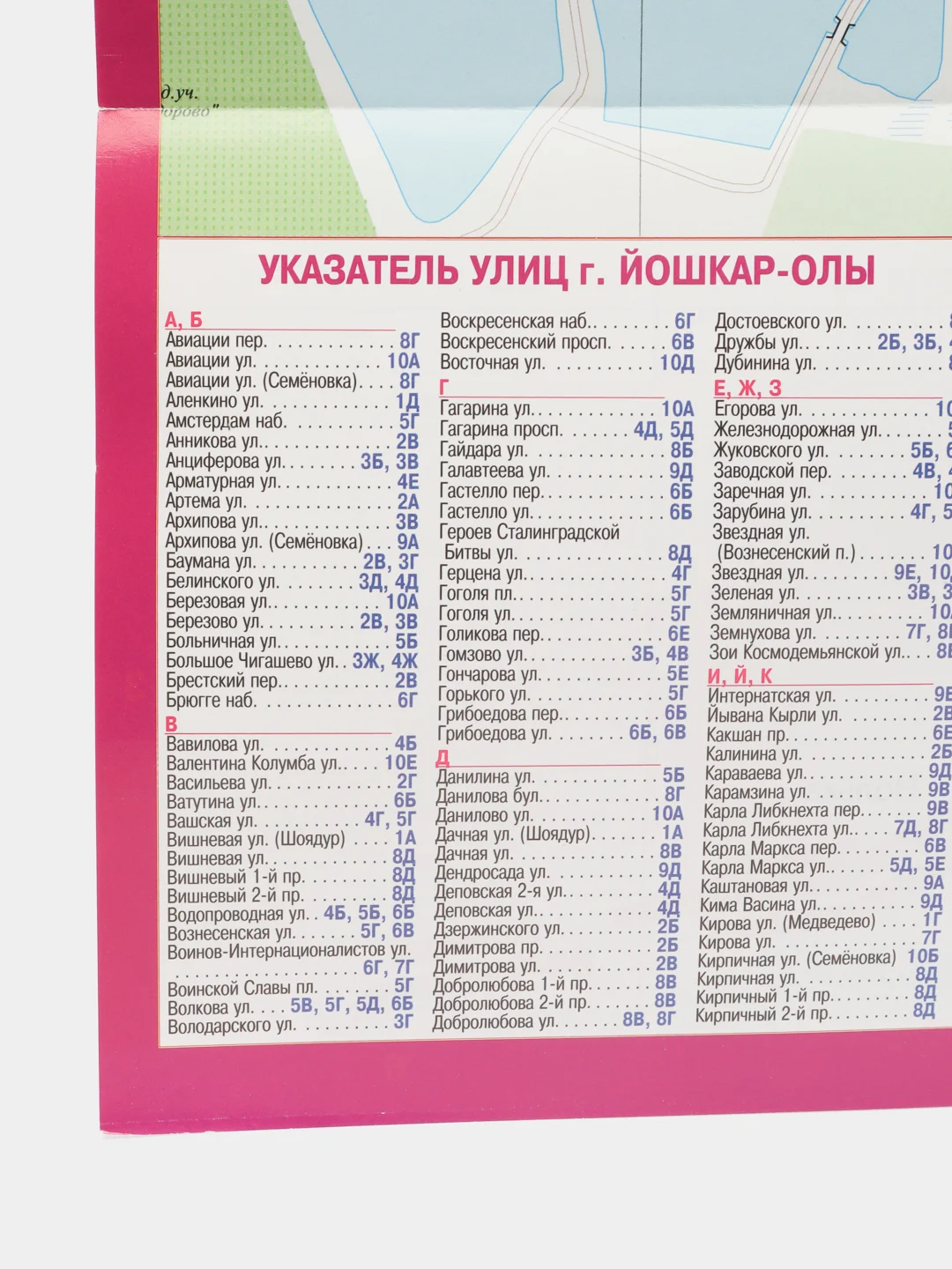 Карта города Йошкар-Ола с каждым домом, складная, дорожная, Достопримечательности, музеи