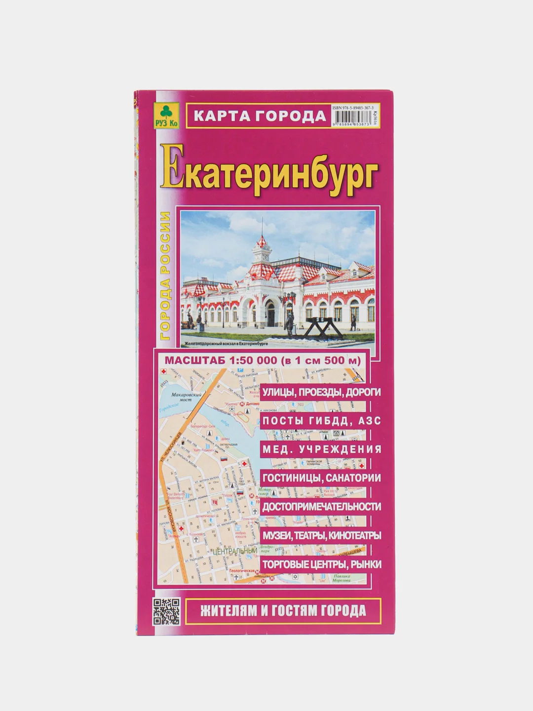Карта города Екатеринбург с каждым домом складная, "Музеи. Достопримечательности. Туристу"