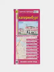 Карта города Екатеринбург с каждым домом складная, "Музеи. Достопримечательности. Туристу"