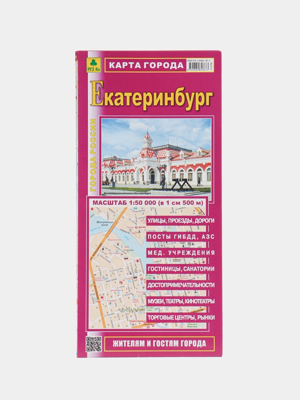 Карта города Екатеринбург с каждым домом складная, "Музеи. Достопримечательности. Туристу"