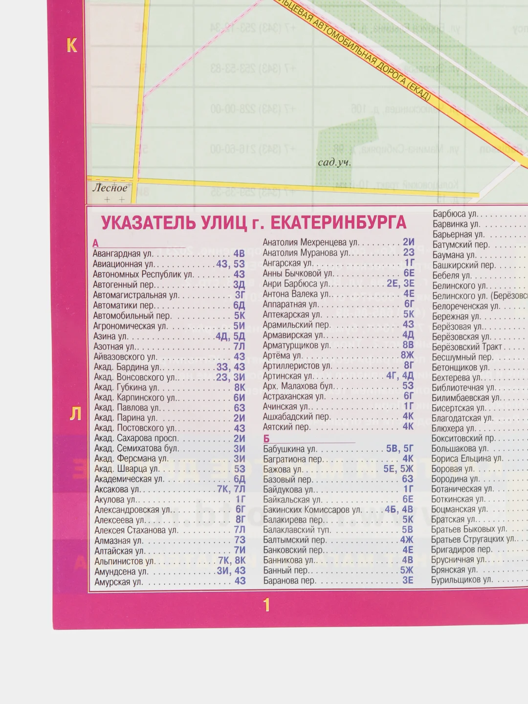 Карта города Екатеринбург с каждым домом складная, "Музеи. Достопримечательности. Туристу"