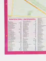 Карта города Екатеринбург с каждым домом складная, "Музеи. Достопримечательности. Туристу"
