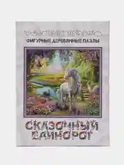 Пазл детский фигурный деревянный "Сказочный единорог"