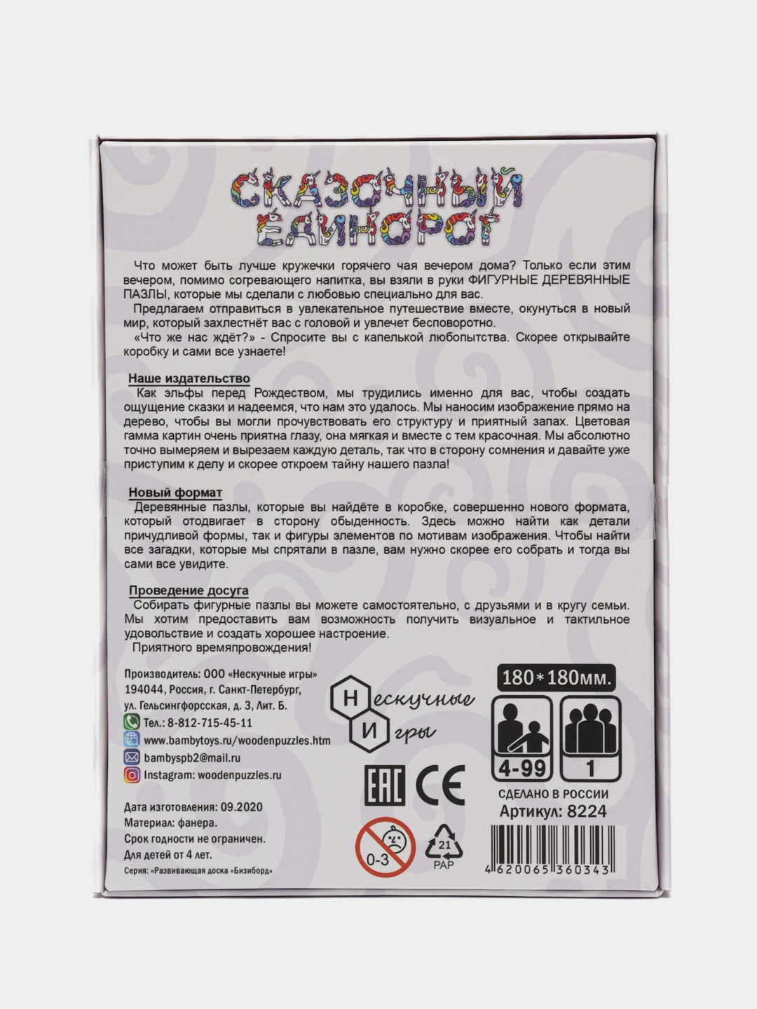 Пазл детский фигурный деревянный "Сказочный единорог"