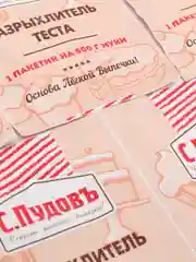 Разрыхлитель теста С.Пудовъ, 10 г, 5 штук
