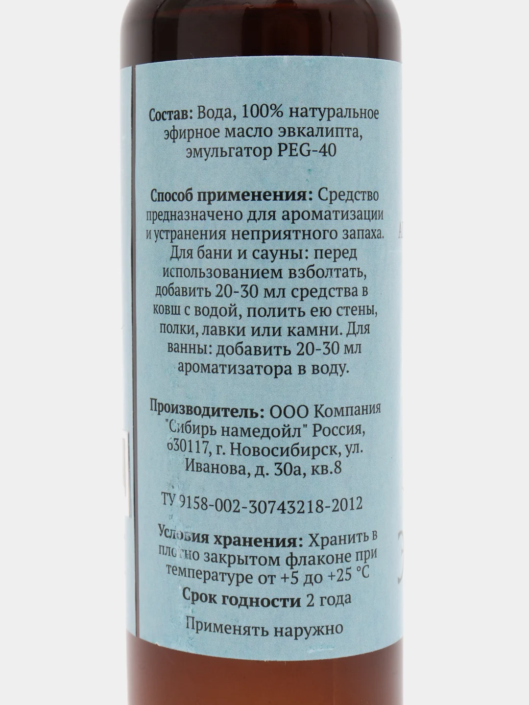 Ароматизатор для бани и ванны Эвкалипт, натуральная, 100 мл, "Добропаровъ"
