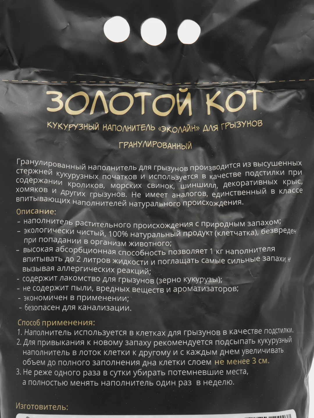 Наполнитель кукурузный "Золотой кот" для грызунов, гранулы 5 мм, 4 л