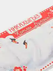 Конверт для денег на татарском языке "С никахом",  " Никахыгыз котлы булсын ! "