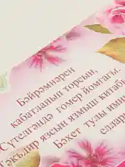 Конверт для денег на татарском языке "С юбилеем"