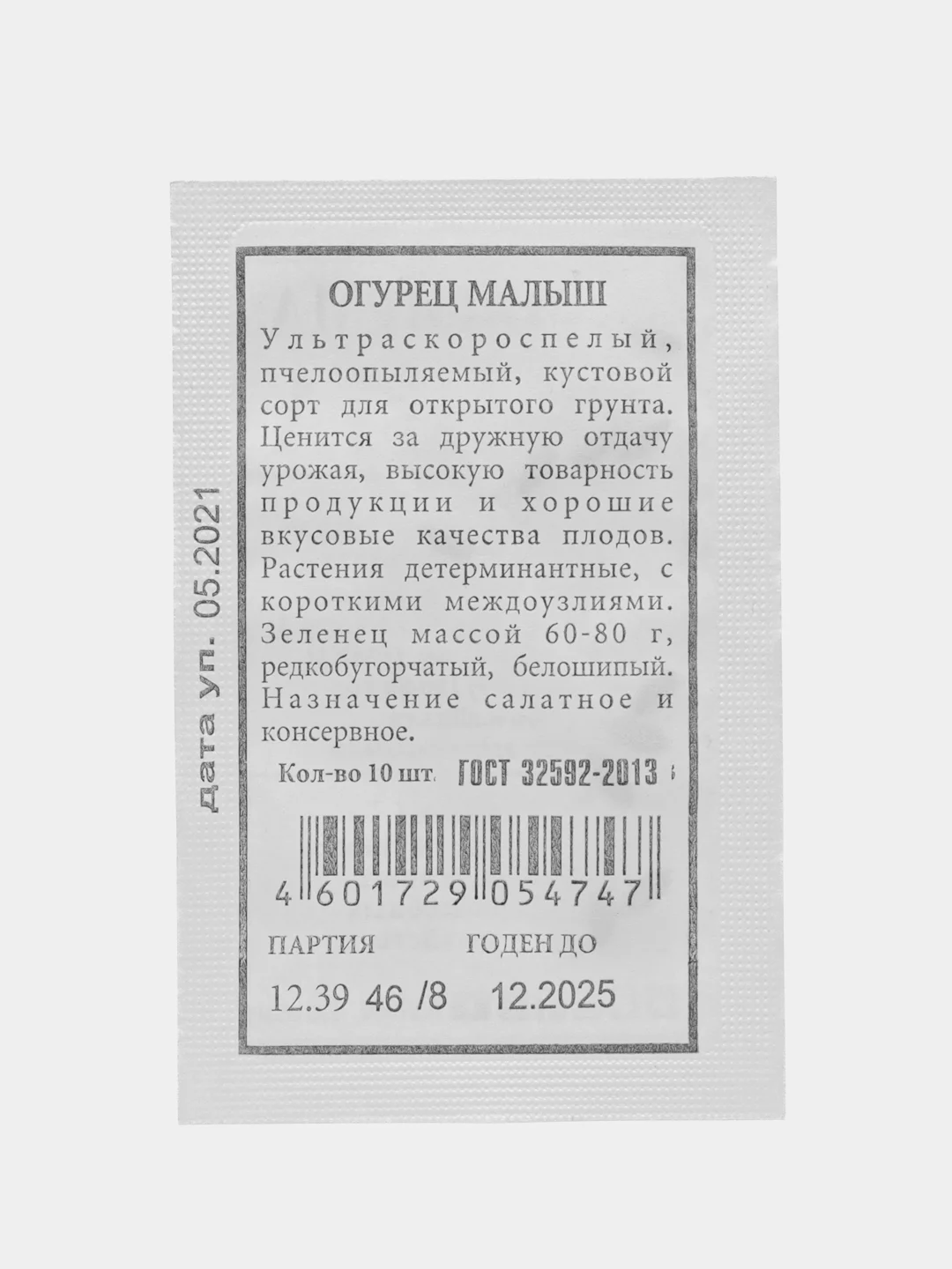 Семена Огурец Аэлита "Малыш", 10 штук