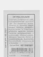 Семена Огурец Аэлита "Малыш", 10 штук