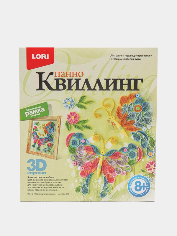 Набор для создания картины в технике квиллинг Порхающие красавицы. Lori