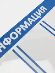 Информационный стенд "Информация" 6 плоских карманов А4, цвет синий, Стенды 810х810мм