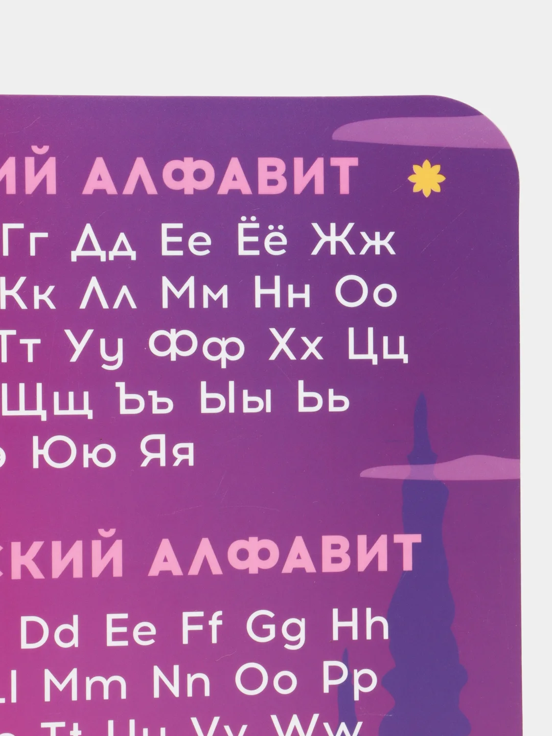 Фиолетовый коврик для лепки, формат А3