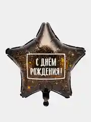 Голубой шар фольга "Звезда", 19', индивидуальная упаковка