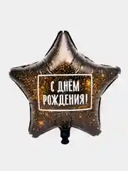 Голубой шар фольга "Звезда", 19', индивидуальная упаковка