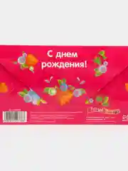 Розовый конверт для денег "С днем рождения!", Маша и Медведь