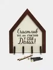 Ключница настенная laserDecor