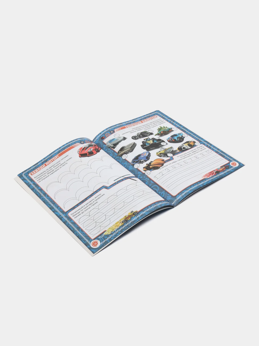 Hot Wheels. Веселые прописи. Крутые виражи для тренировки руки