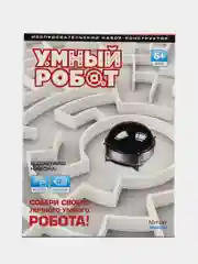 Конструктор Умный робот