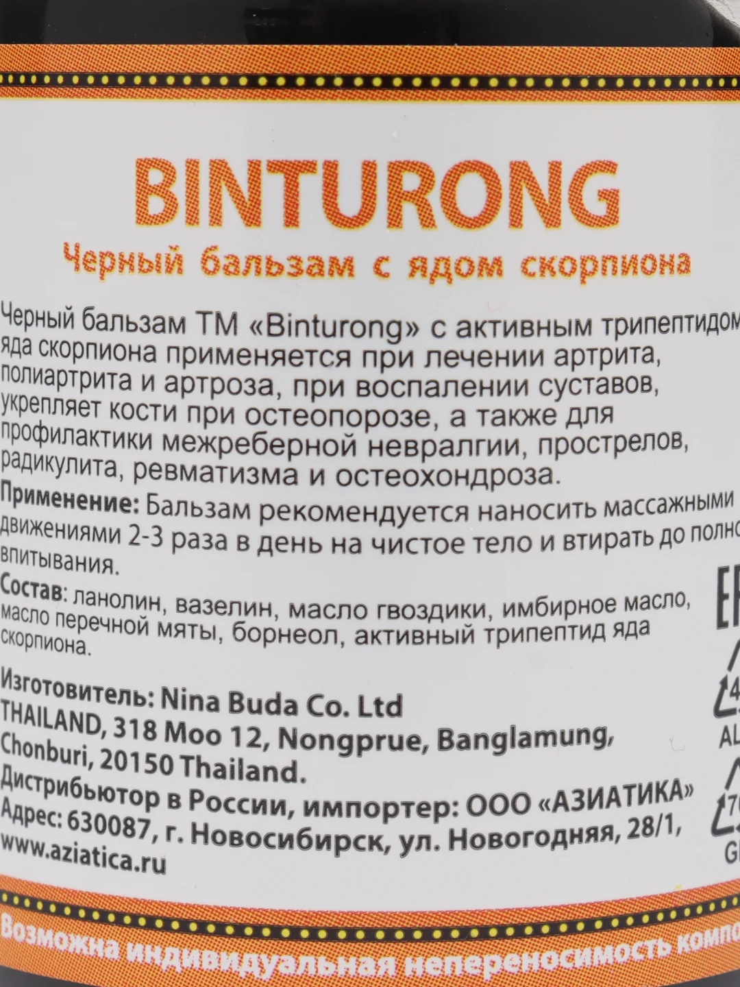 Чёрный бальзам для суставов Binturong с ядом скорпиона, при радикулите, ревматизме