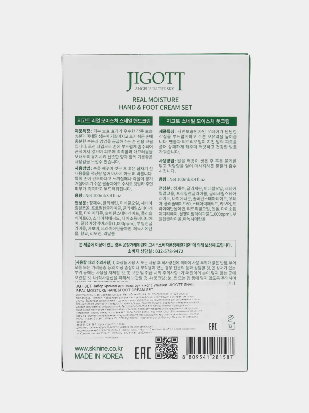 Набор кремов для рук и ног с экстрактом слизи улитки Jigott Real Moisture Set
