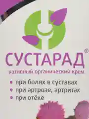 Крем косметический натуральный "Сустарад", туба, 150 мл