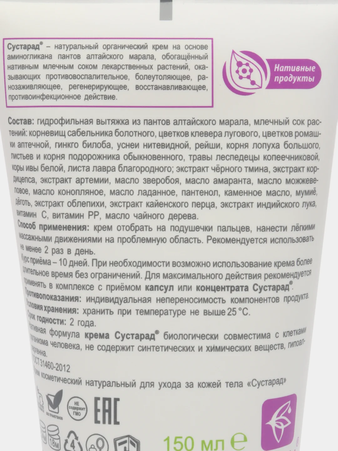 Крем косметический натуральный "Сустарад", туба, 150 мл