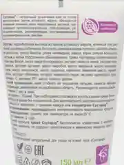 Крем косметический натуральный "Сустарад", туба, 150 мл