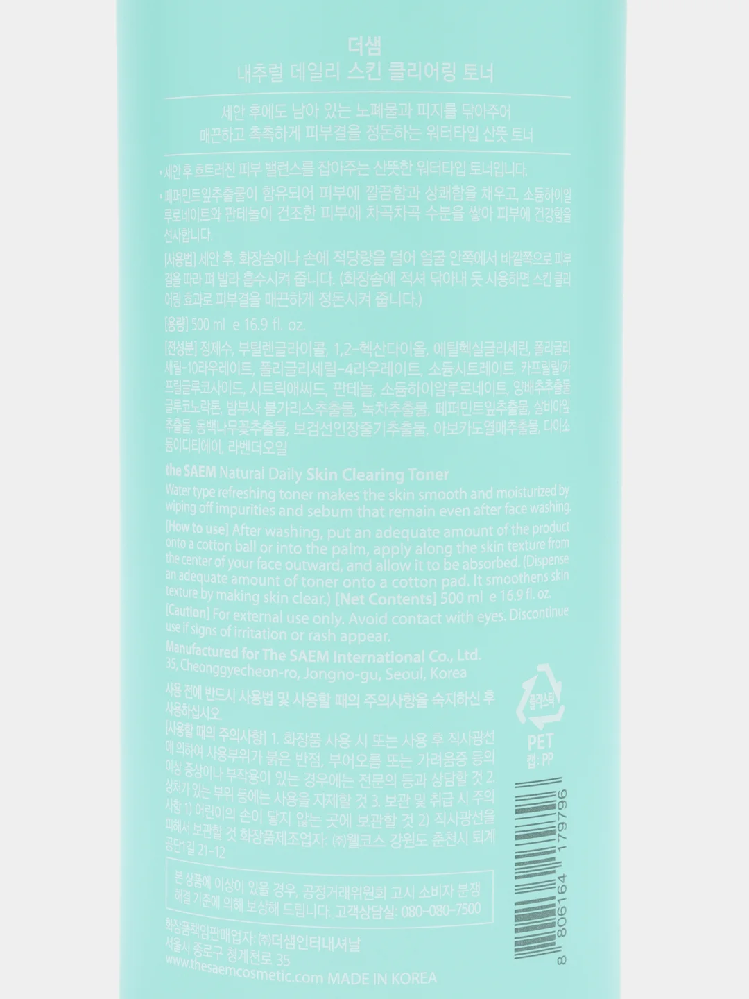 Тоник очищающий c PHA-кислотой The Saem Natural Daily Skin Clearing Toner, 500 мл