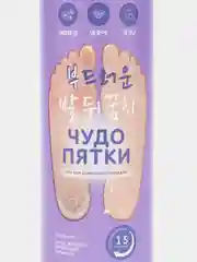Гель для педикюра "Чудо пятки", 250 мл
