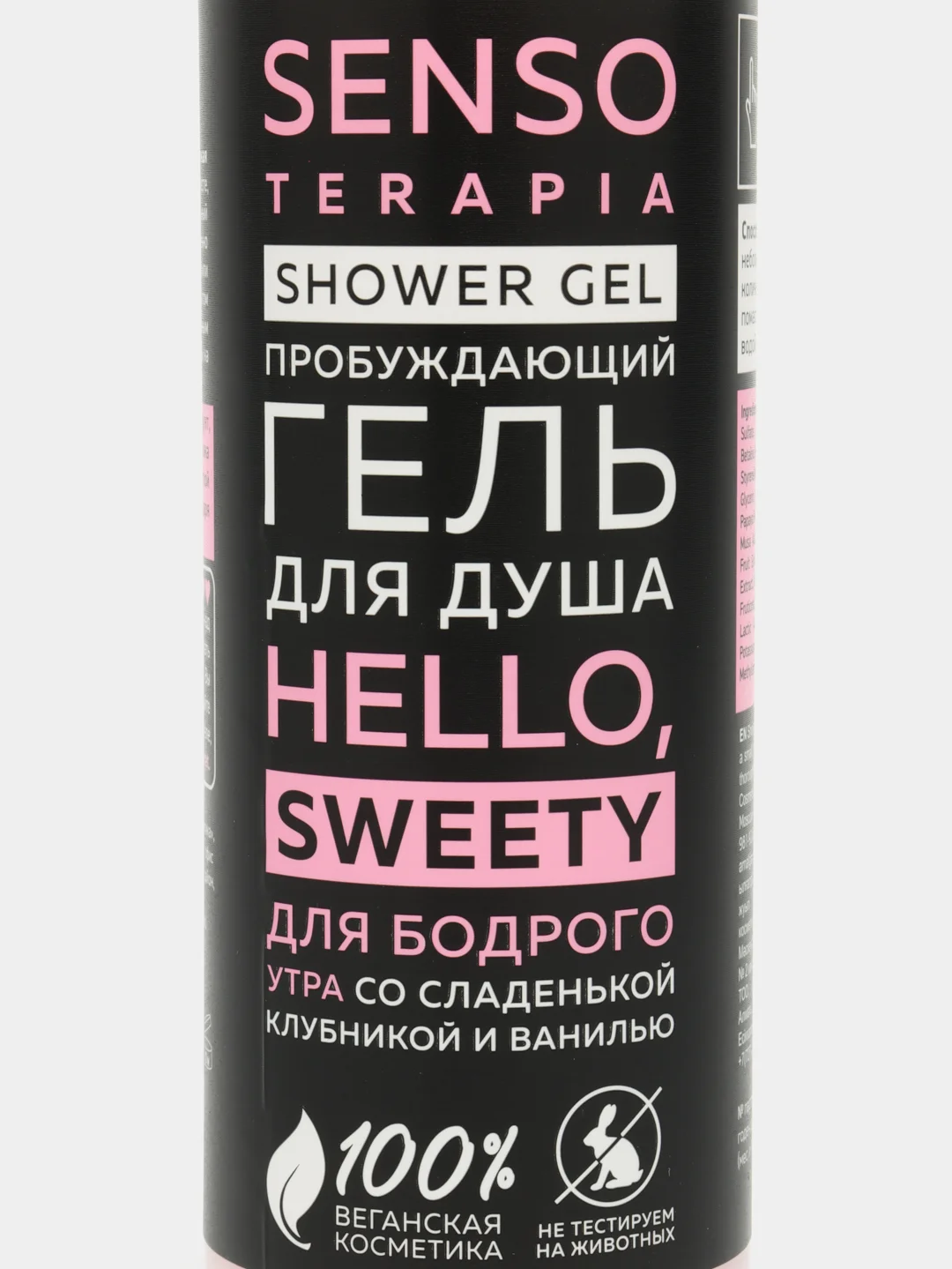 Senso Terapia гель для душа "Для бодрого утра со сладенькой клубникой и ванилью"